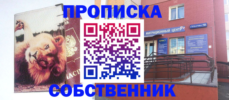 прописка гарантия в Каменск-Шахтинском